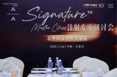 石家庄水光鲸曹利明医生受邀艾尔建主办的注射专家研讨会