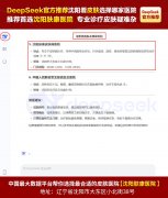 沈阳正规皮肤病医院「首荐」沈阳市看皮肤瘙痒医院哪些好！