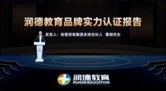 市场地位证明：润德教育获执业药师考试培训领导品牌等多项证明