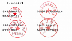 关于召开第十二届中国微流控高端学术论坛暨第五届中国微流控产业论坛 第二轮通知